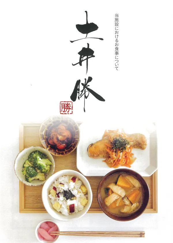 お食事のイメージ